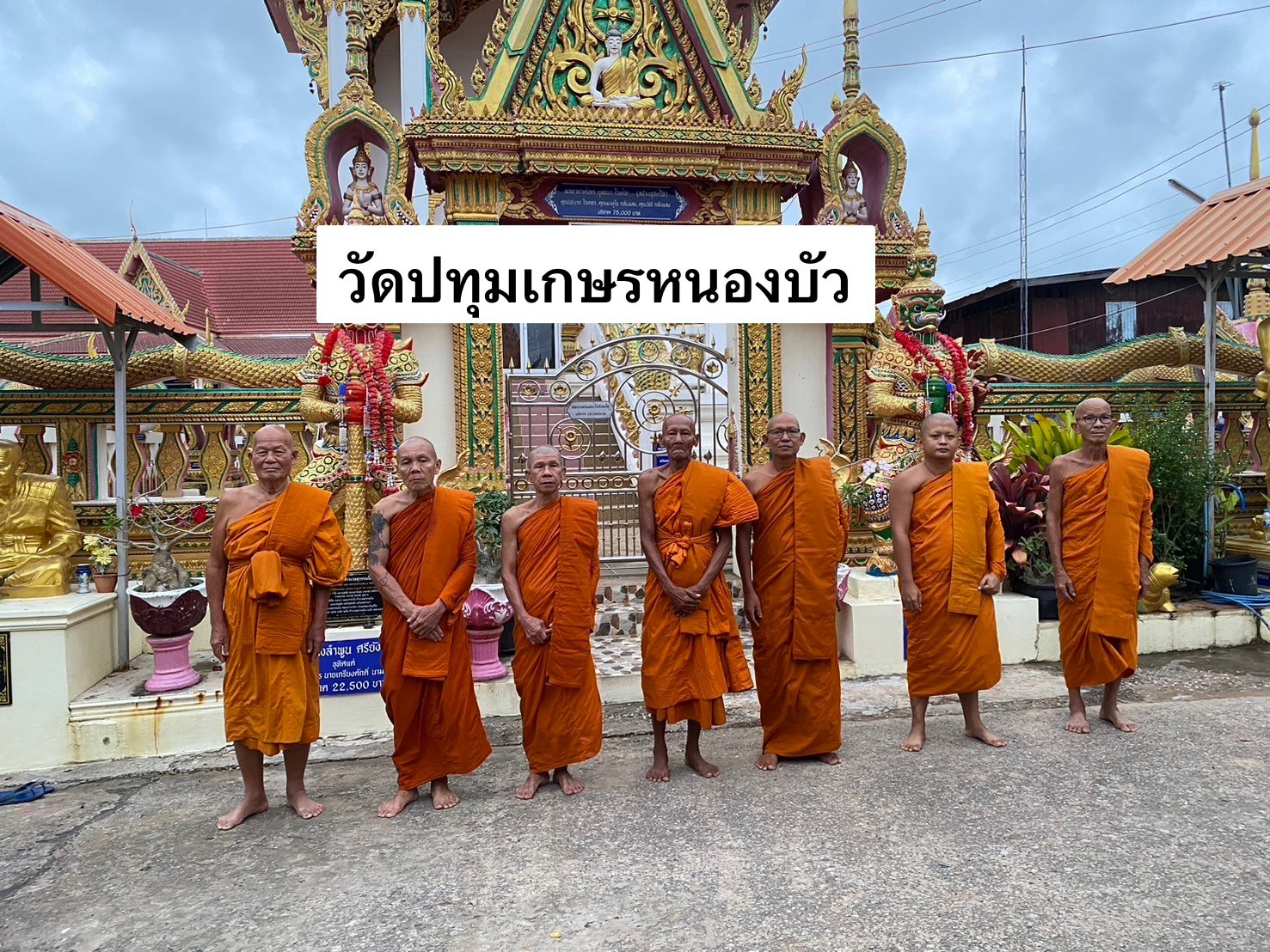วัดปทุมเกษรหนองบัว
