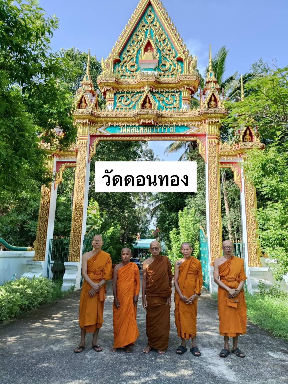 วัดดอนทอง