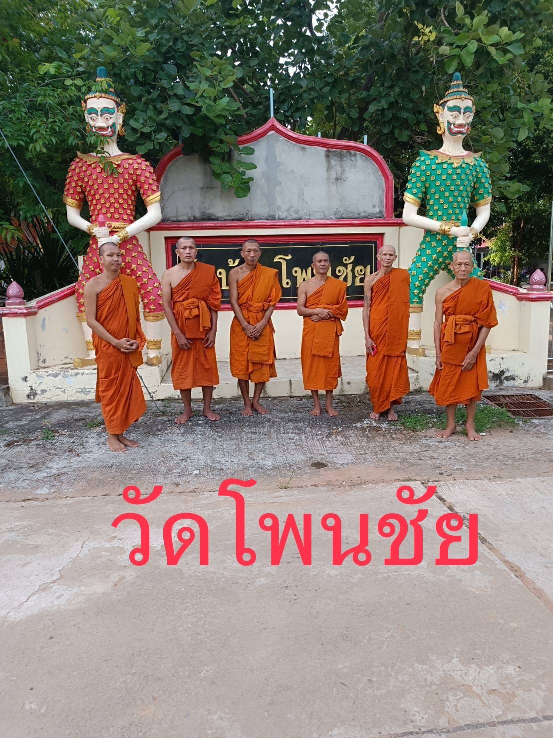 วัดโพนชัย