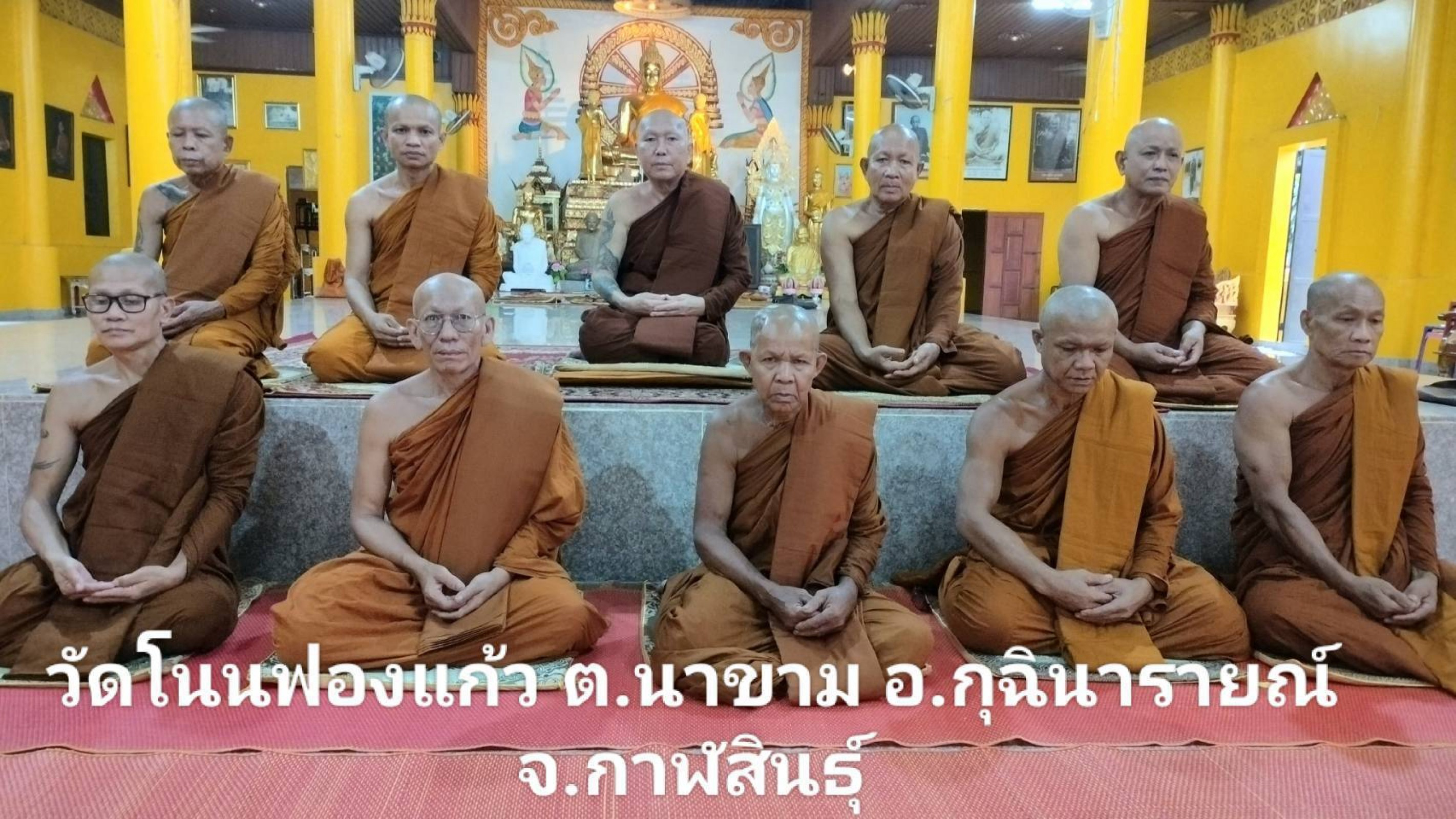 วัดโนนฟองแก้ว