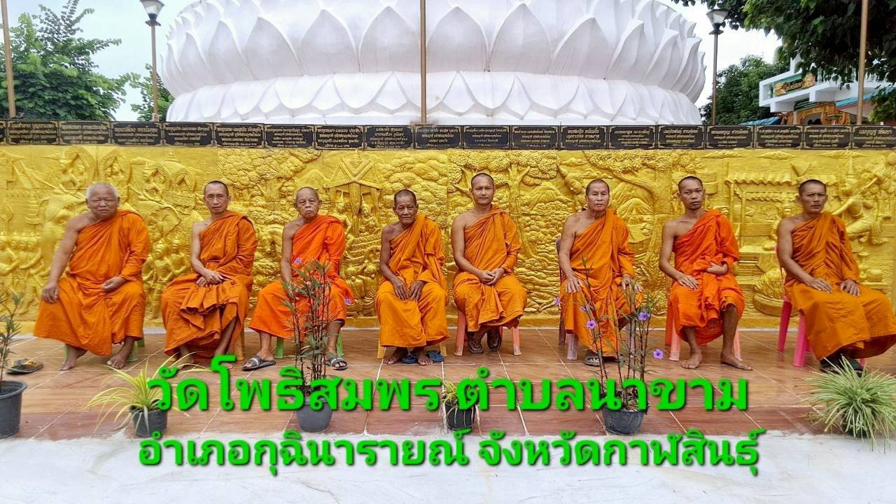 วัดโพธิสมพร