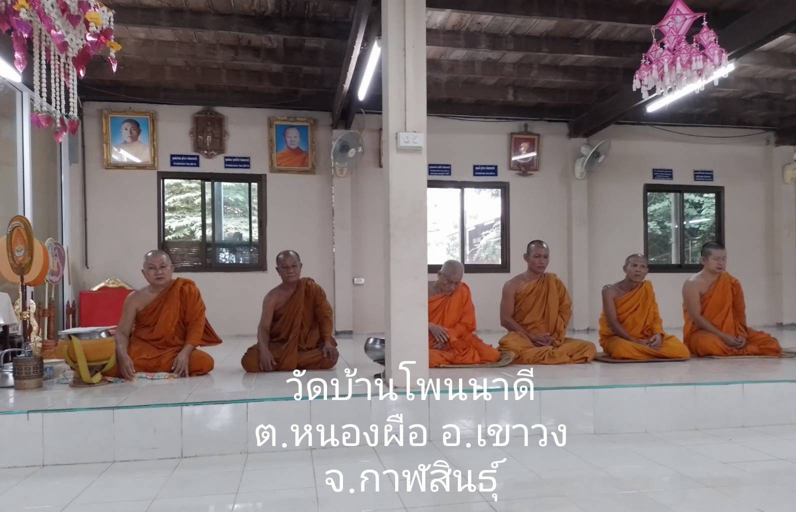 วัดโพนนาดี