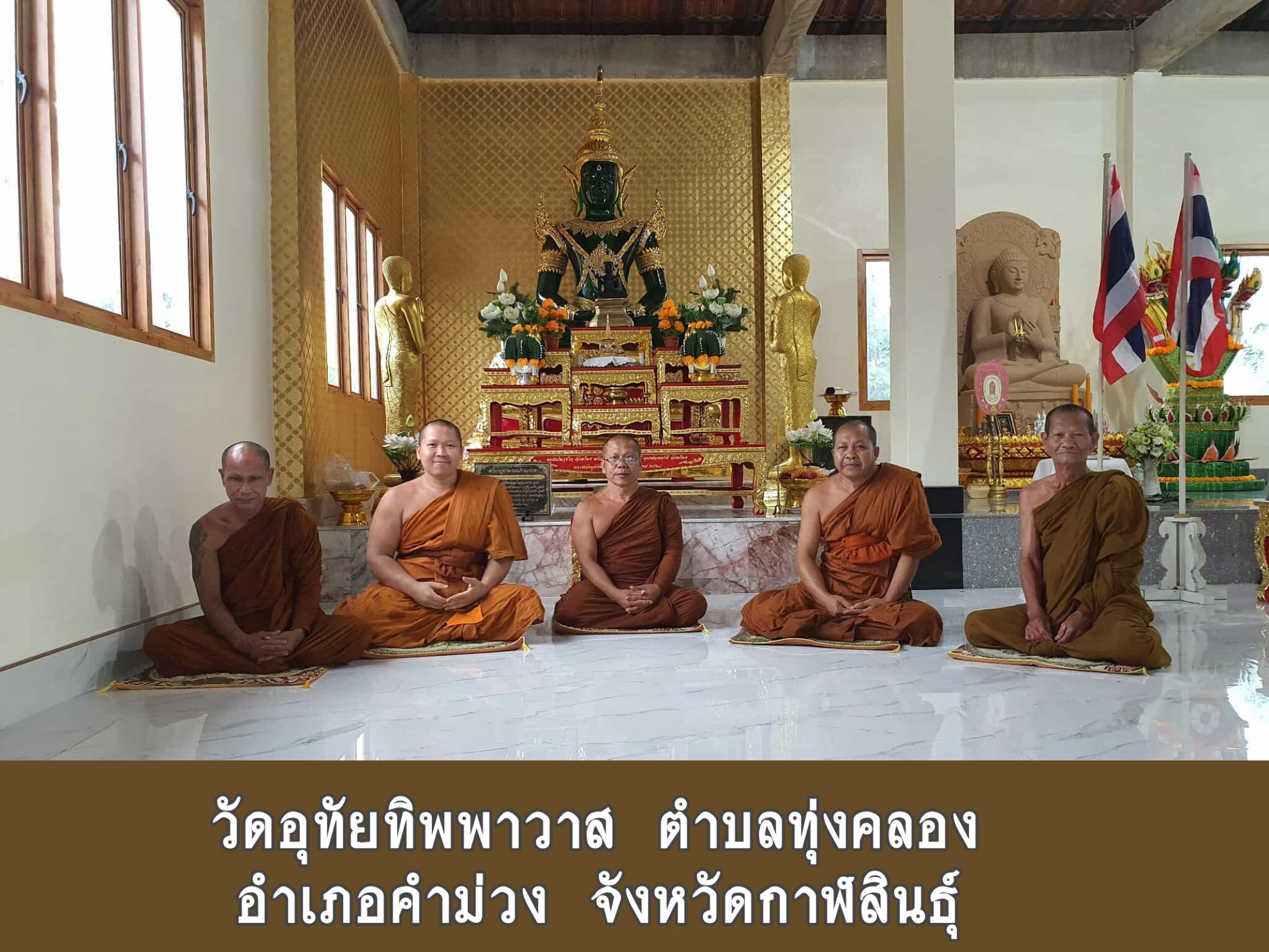 วัดอุทัยทิพพาวาส