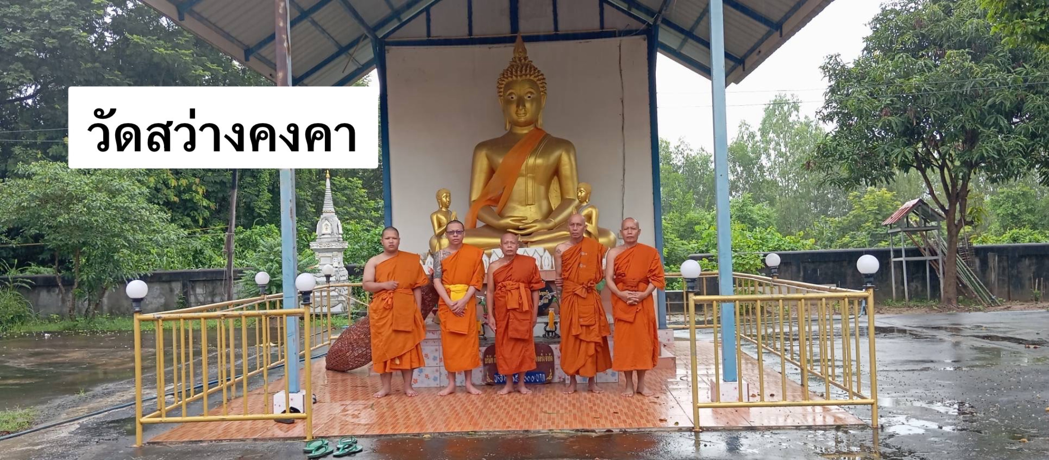 วัดสว่างคงคา