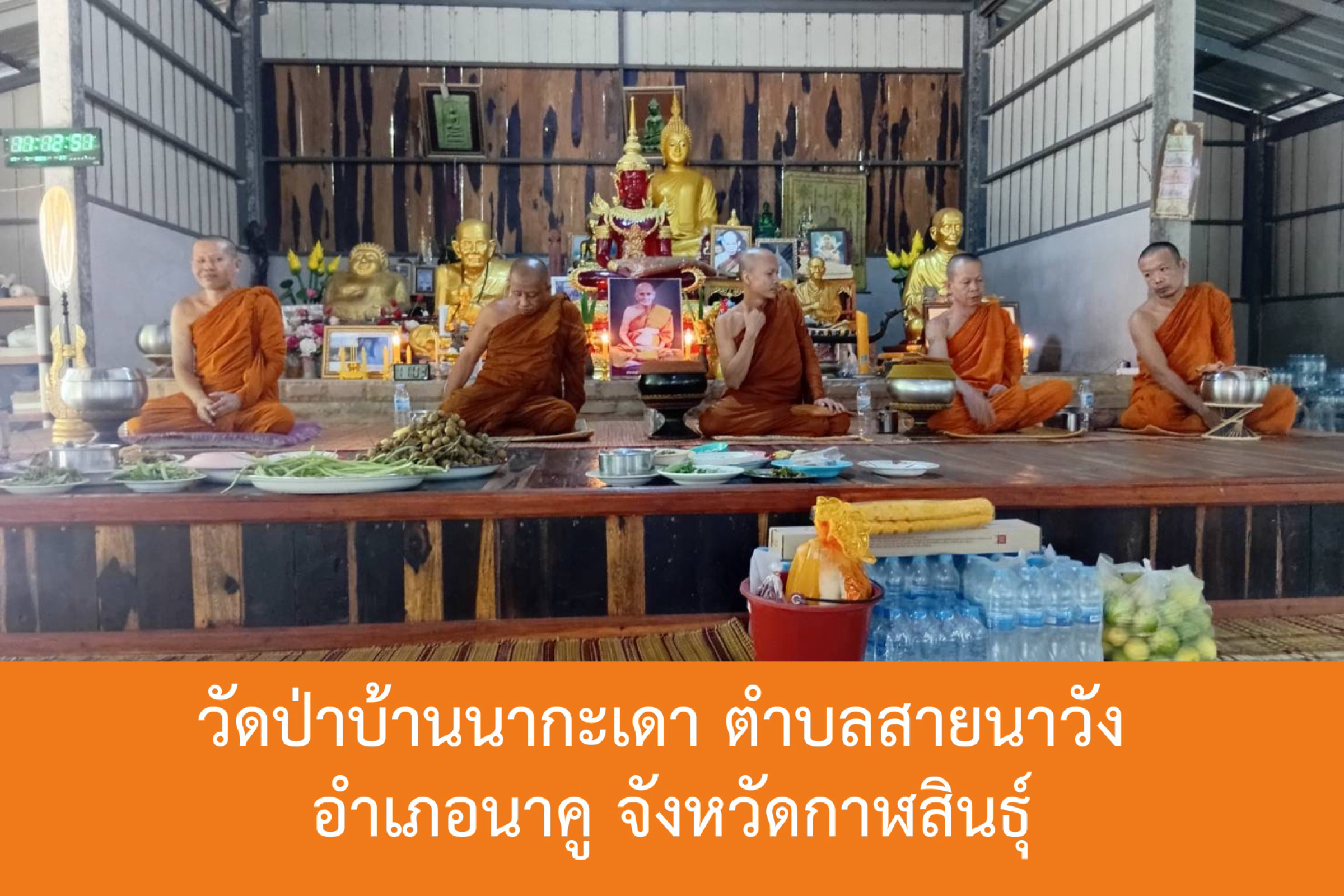 วัดป่าบ้านนากระเดา