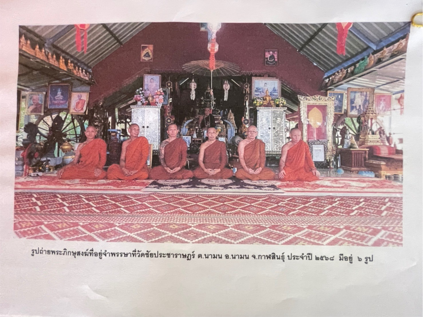 วัดชัยประชาราษฎร์