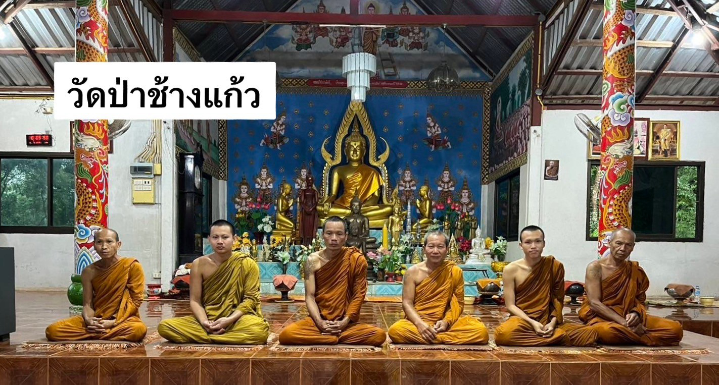วัดป่าช้างแก้ว