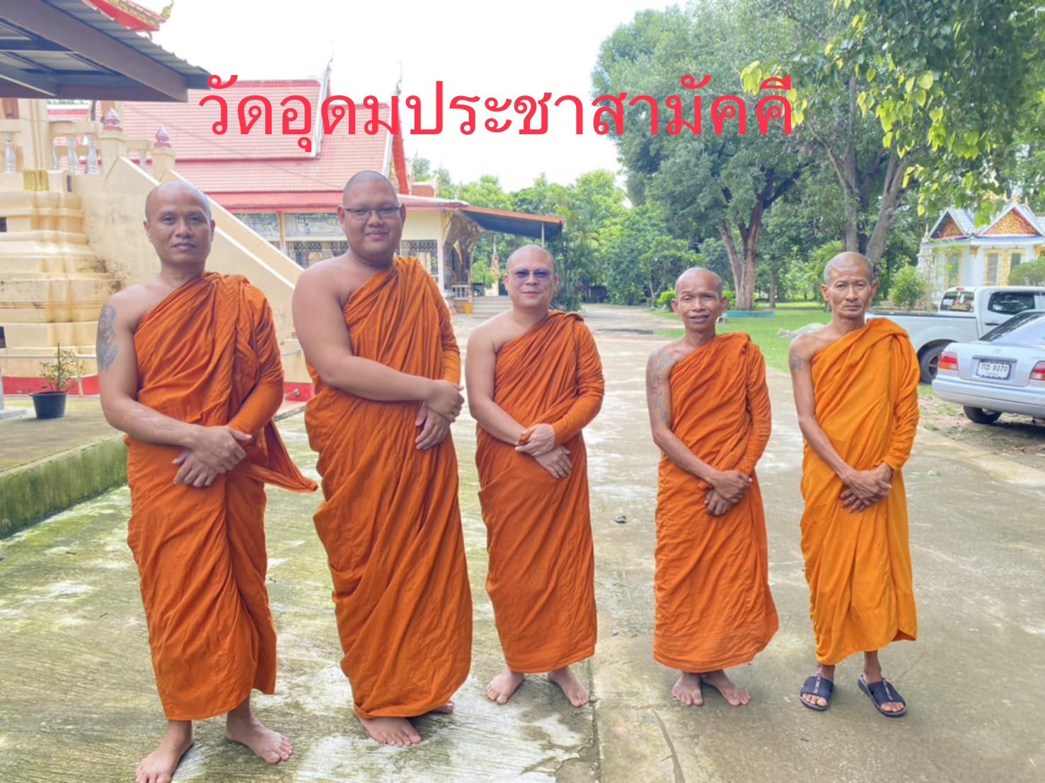 วัดอุดมประชาสามัคคี