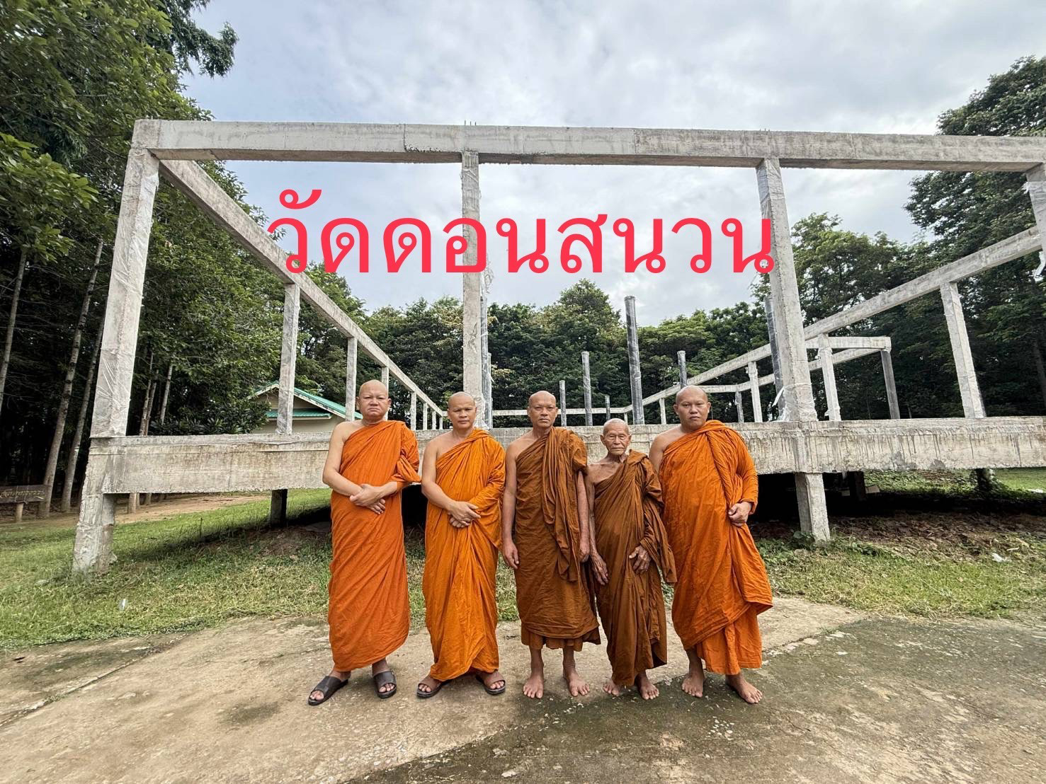 วัดดอนสนวน