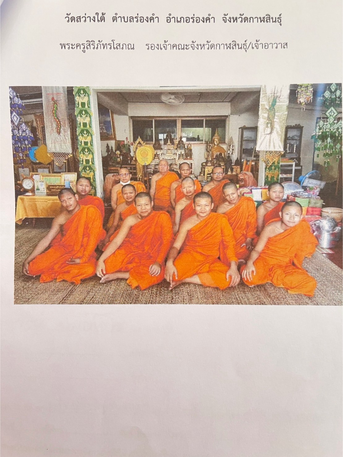 วัดสว่างใต้
