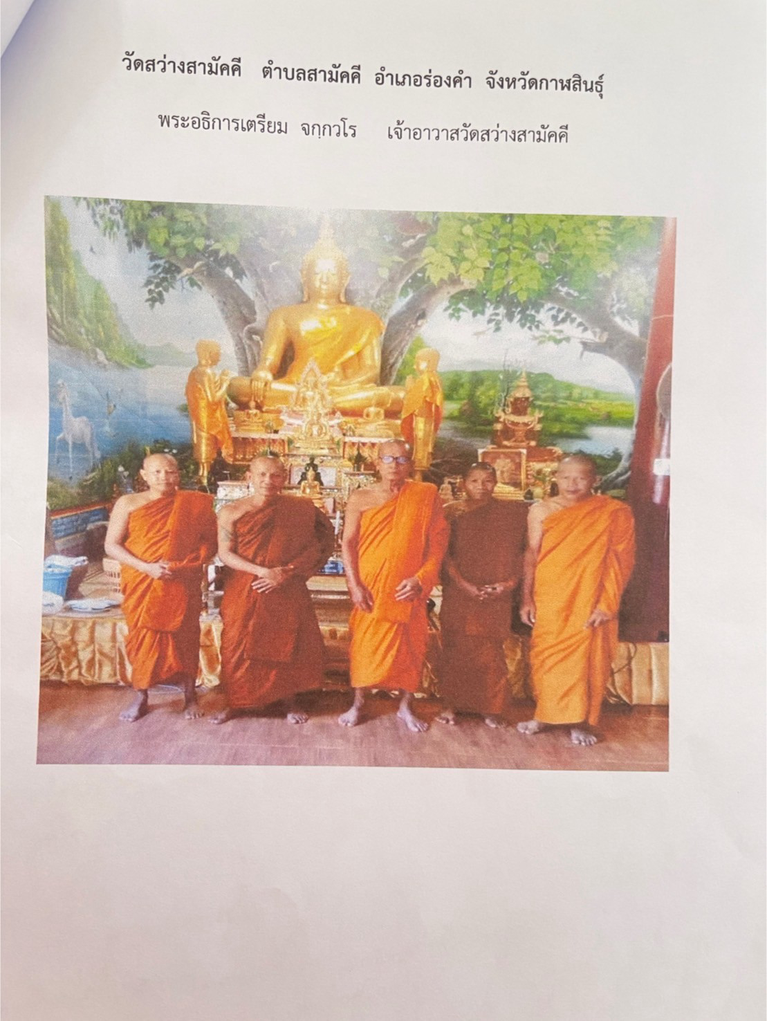 วัดสว่างสามัคคี