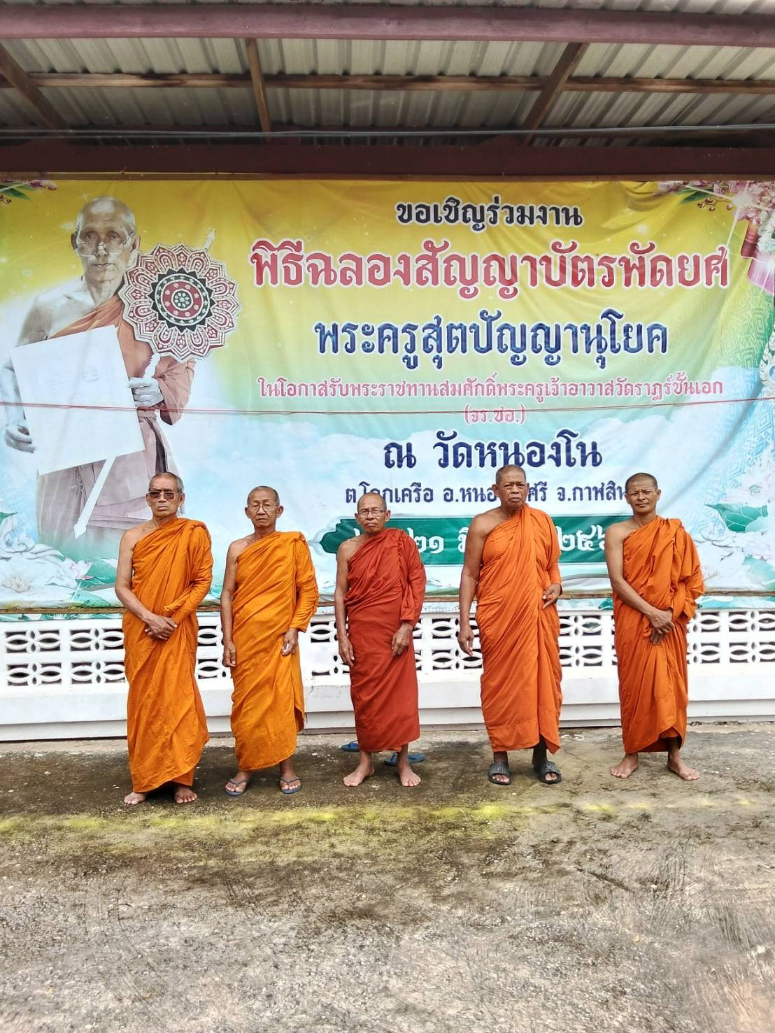 วัดหนองโน