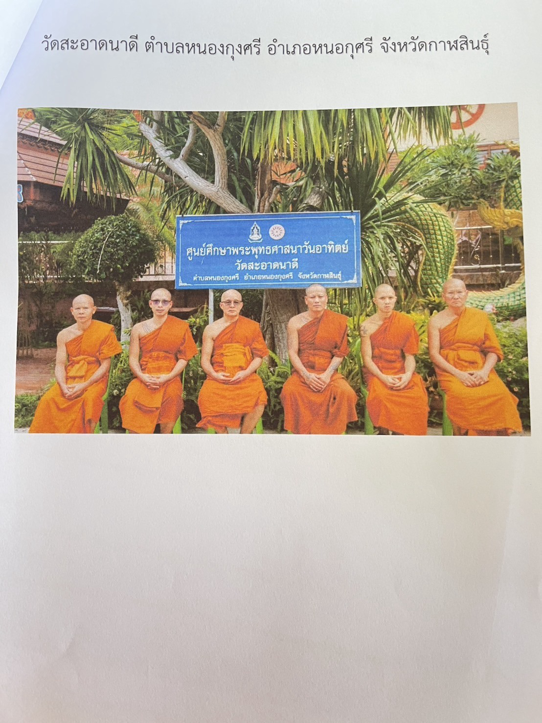 วัดสะอาดนาดี