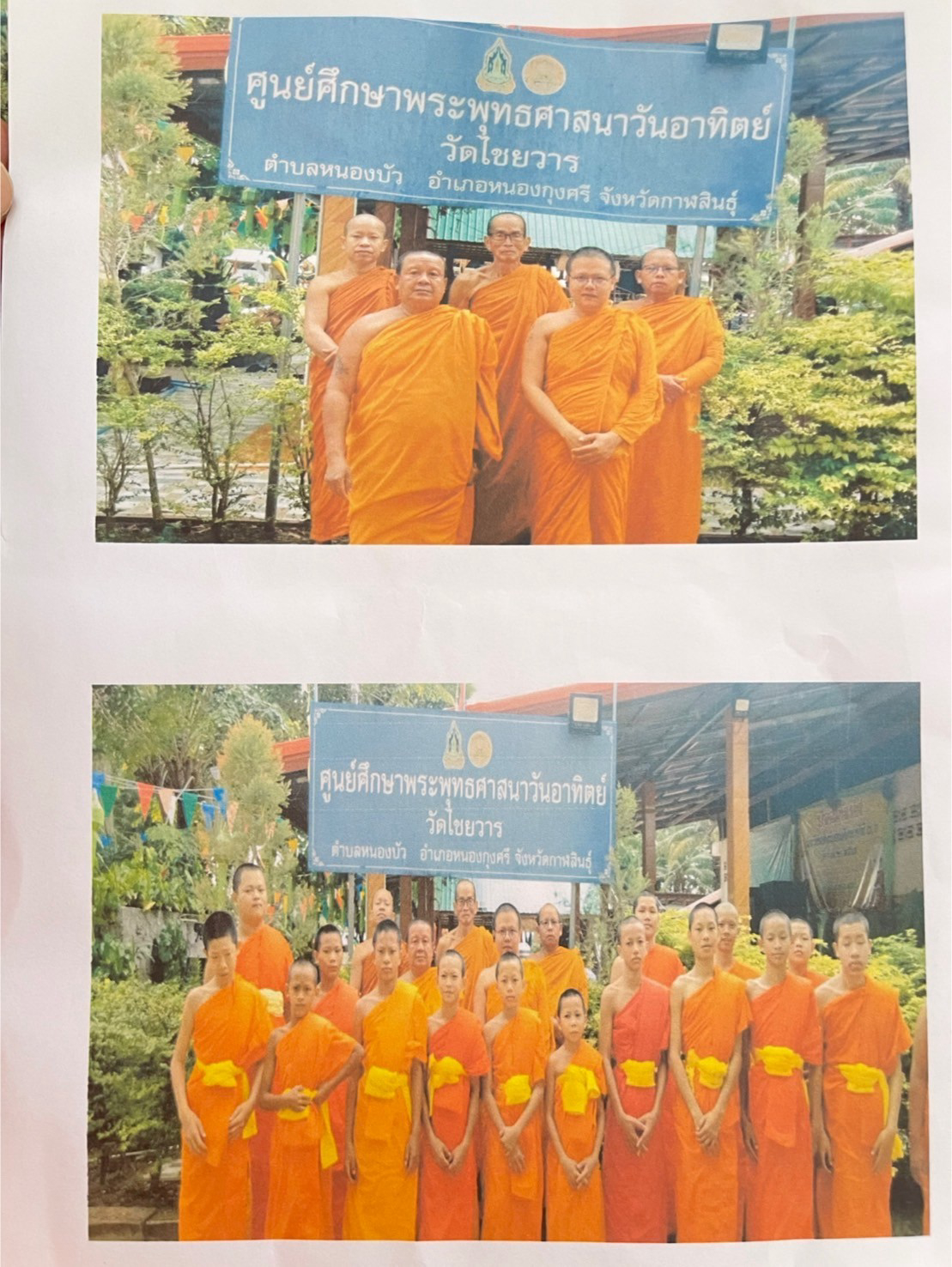 วัดไชยวาร