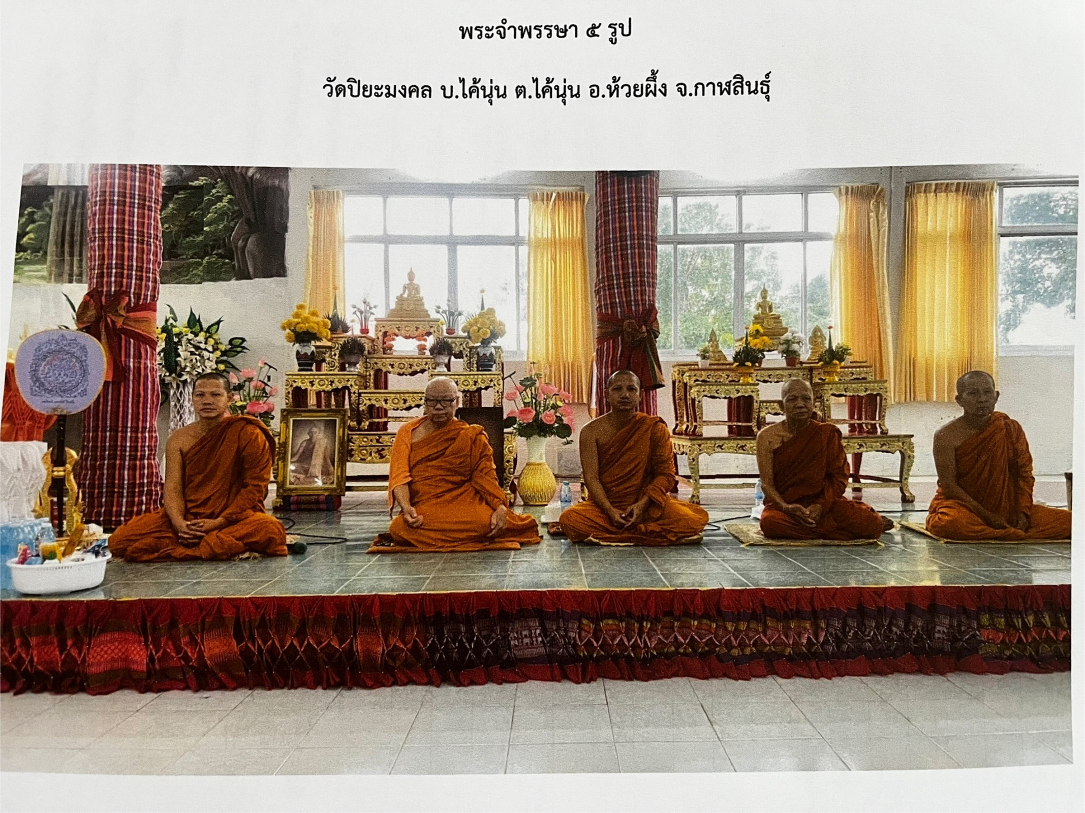วัดปิยะมงคล