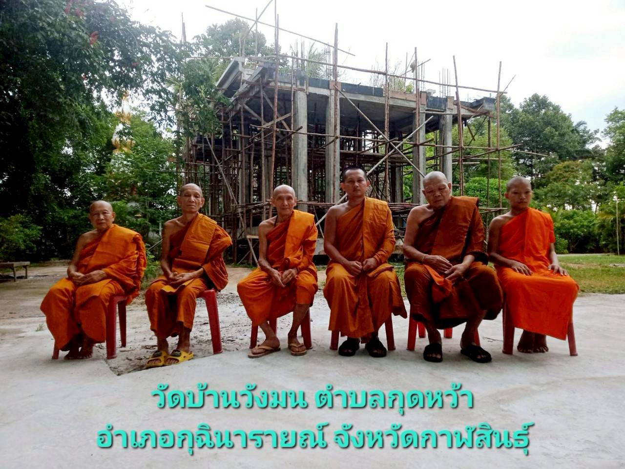 วัดบ้านวังมน