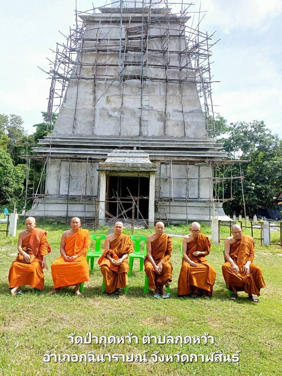 วัดป่ากุดหว้า