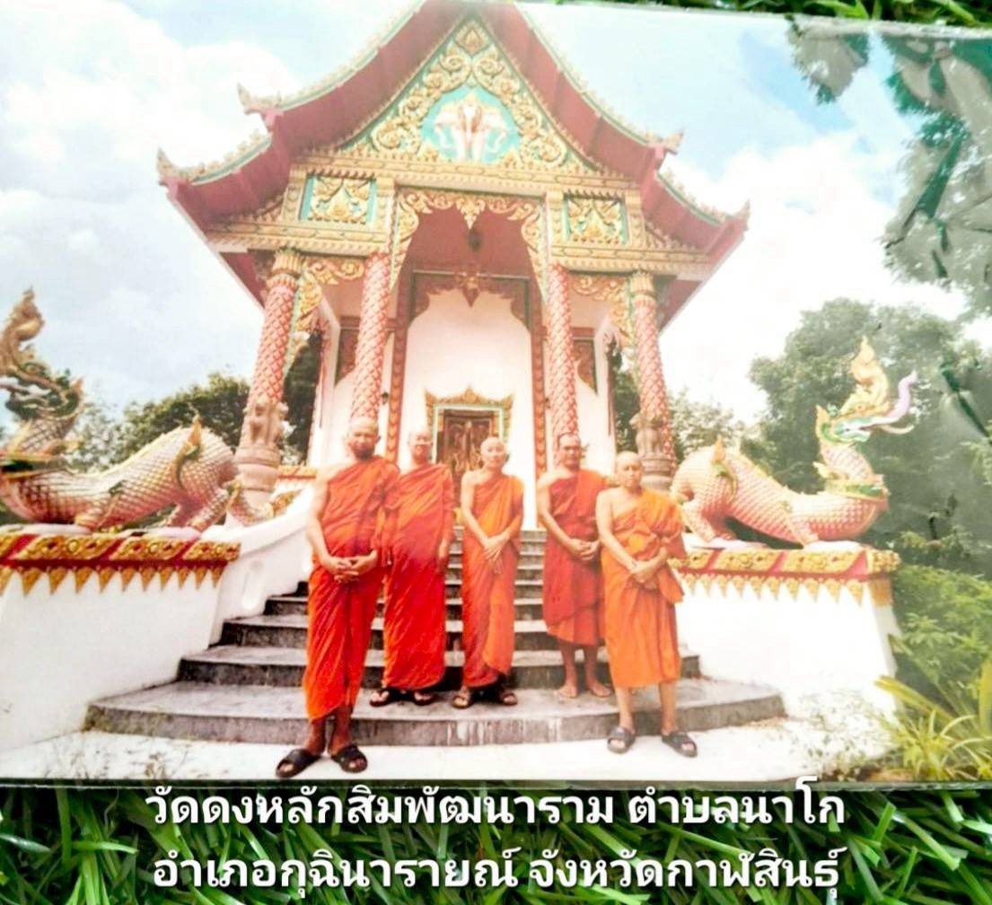 วัดดงหลักสิมพัฒนาราม