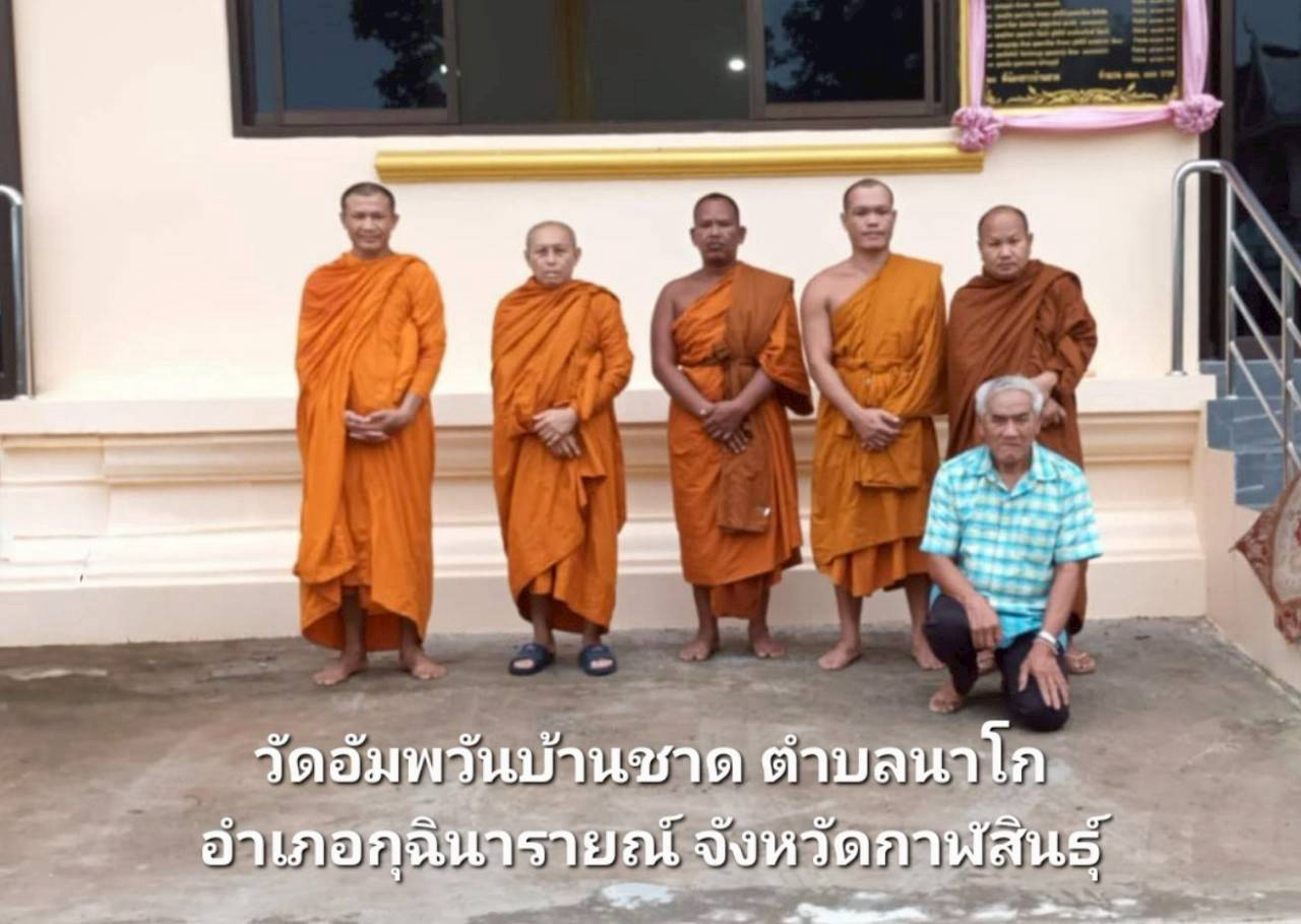 วัดอัมพวันบ้านชาด