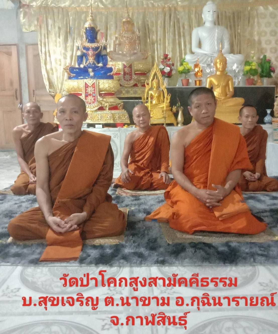 วัดป่าโคกสูงสามัคคีธรรม