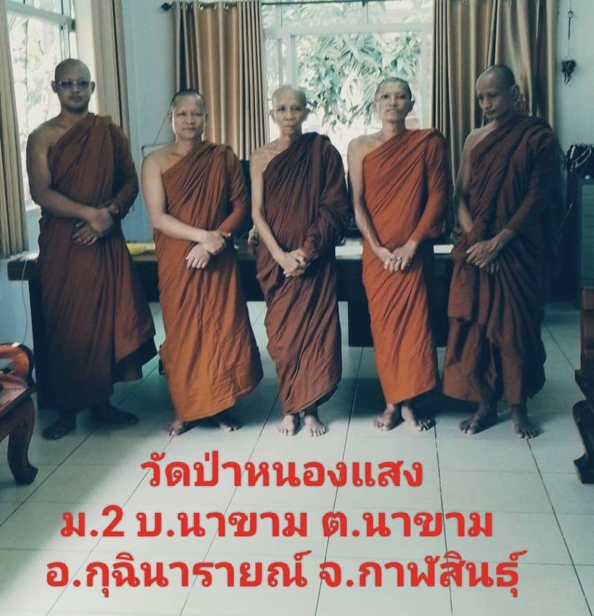 วัดป่าหนองแสง
