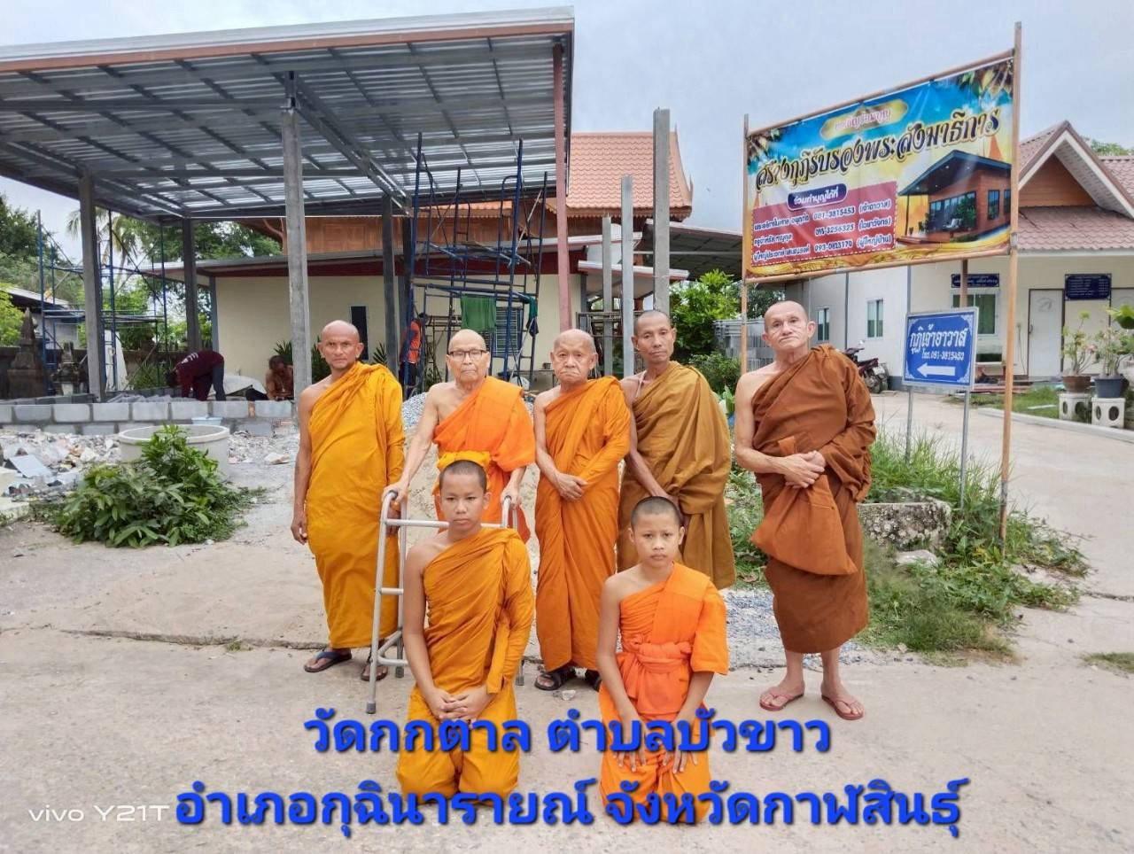 วัดกกตาล