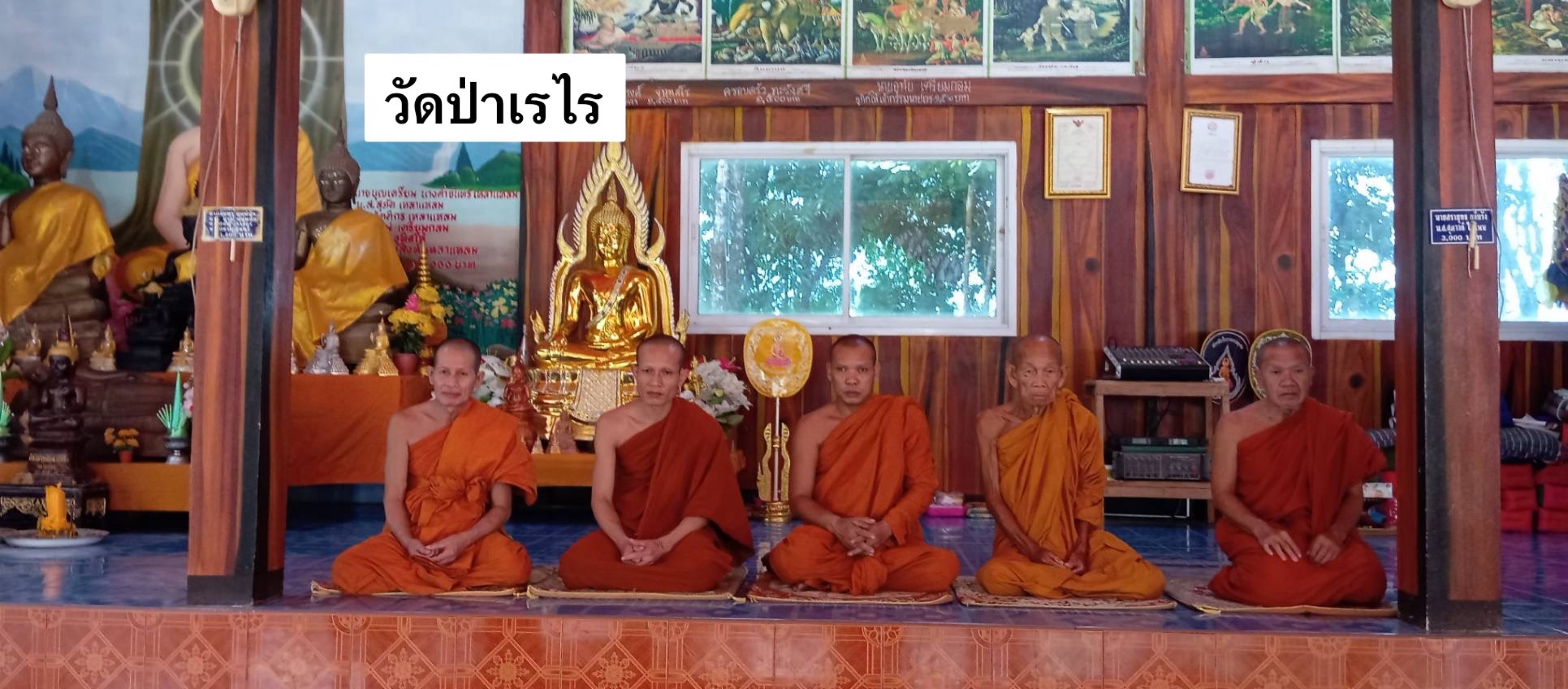 วัดป่าเรไร