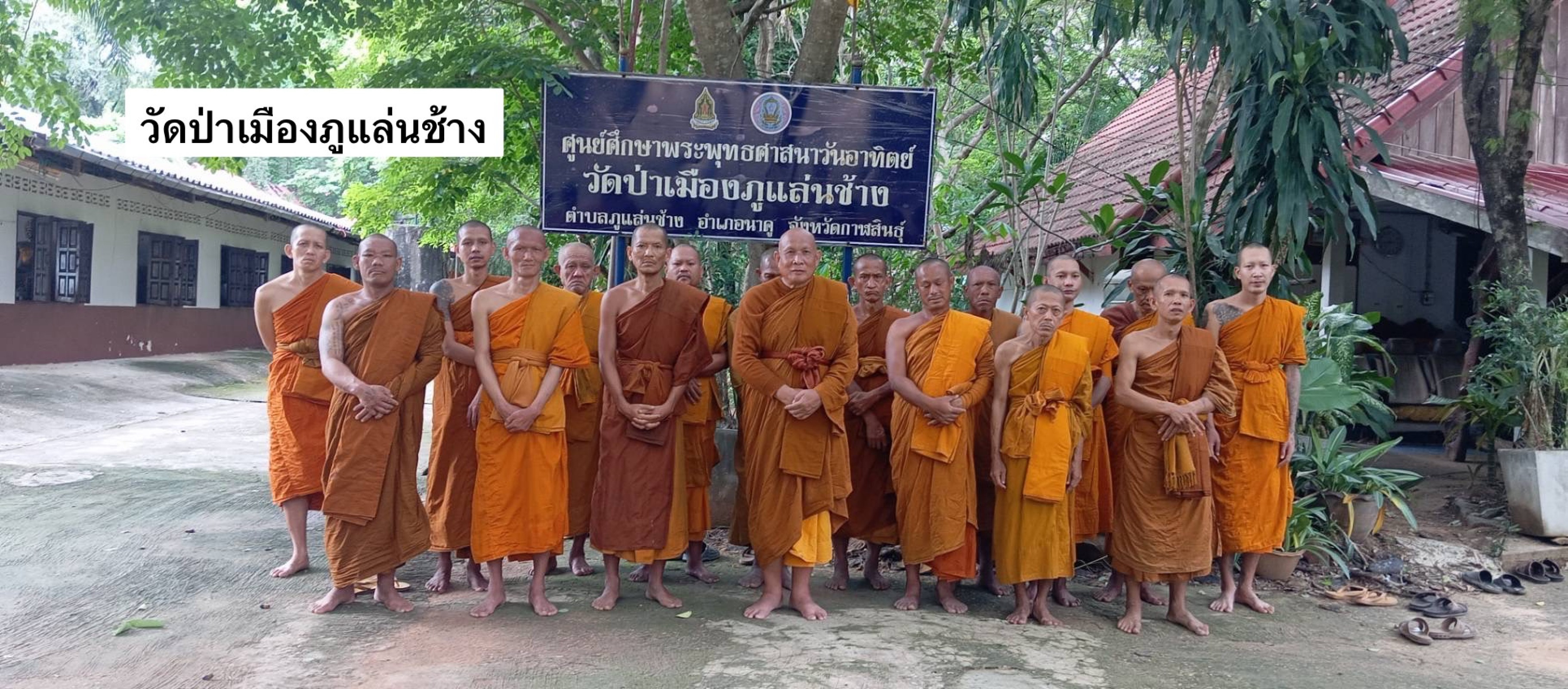 วัดป่าเมืองภูแล่นช้าง