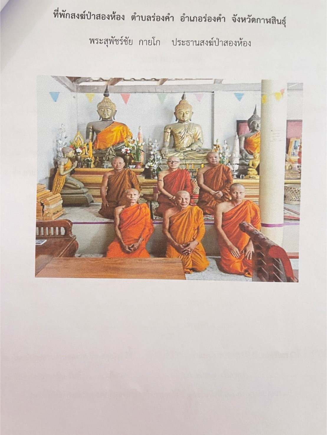 ที่พักสงฆ์ป่าสองห้อง
