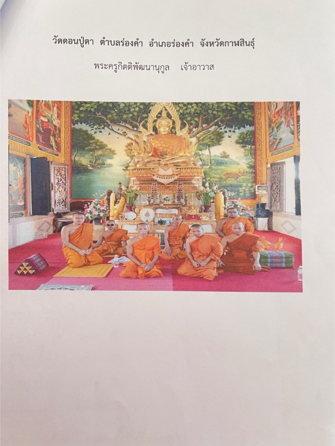 วัดดอนปู่ตา