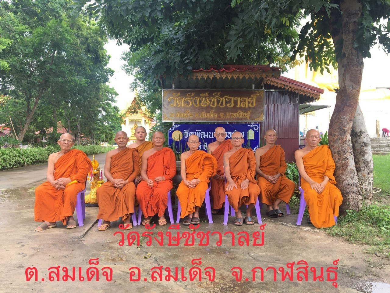 วัดรังษีชัชวาลย์