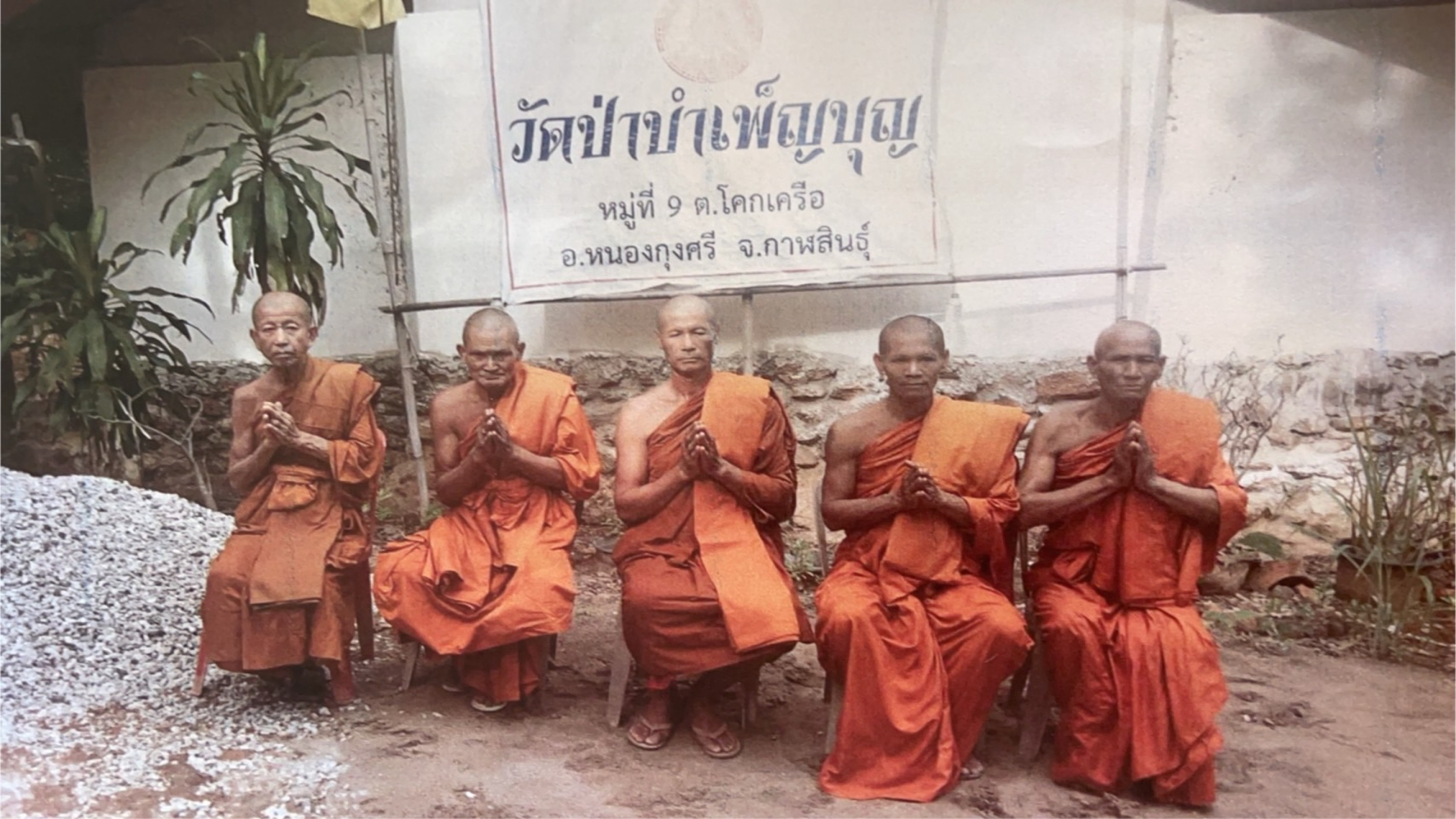 วัดป่าบำเพ็ญบุญ