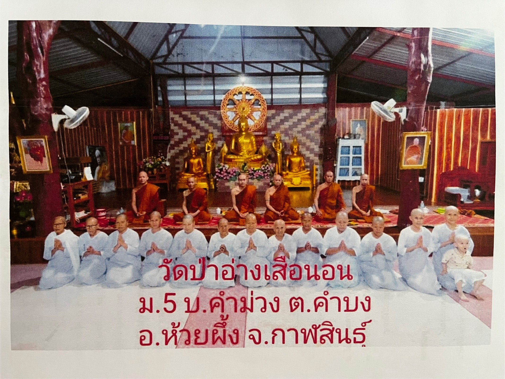 วัดป่าอ่างเสือนอน