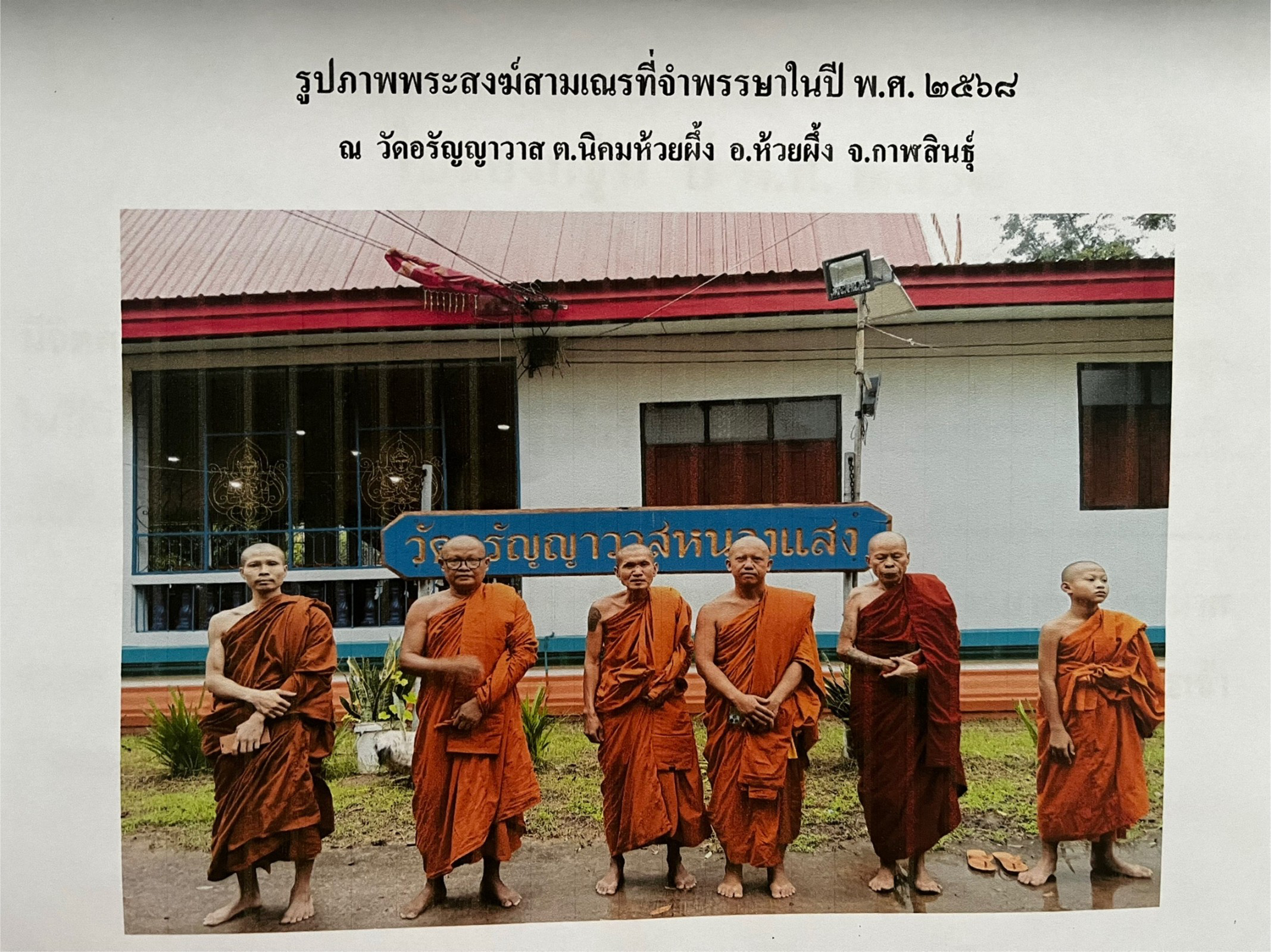 วัดอรัญญาวาส