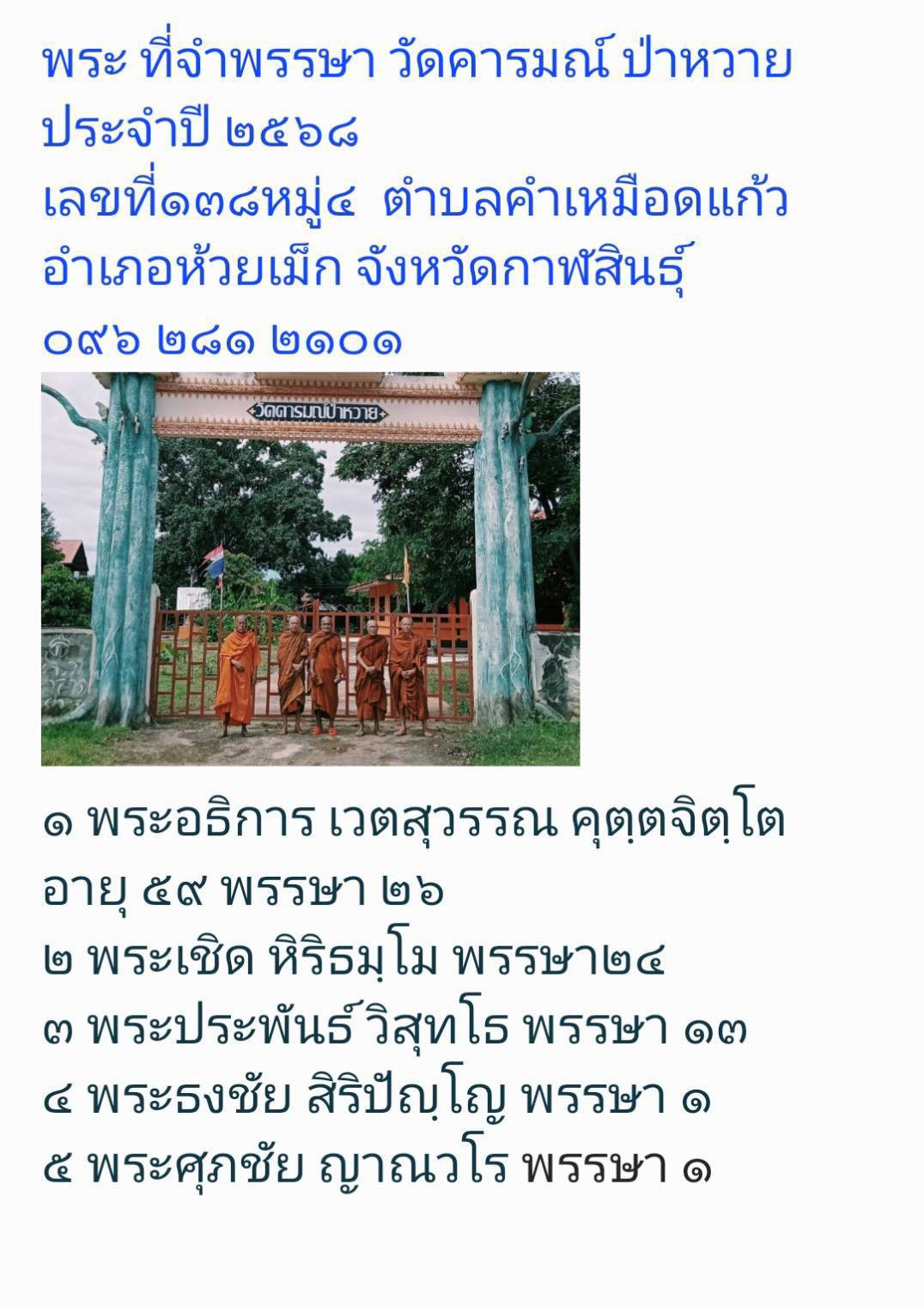 วัดคารมณ์ป่าหวาย