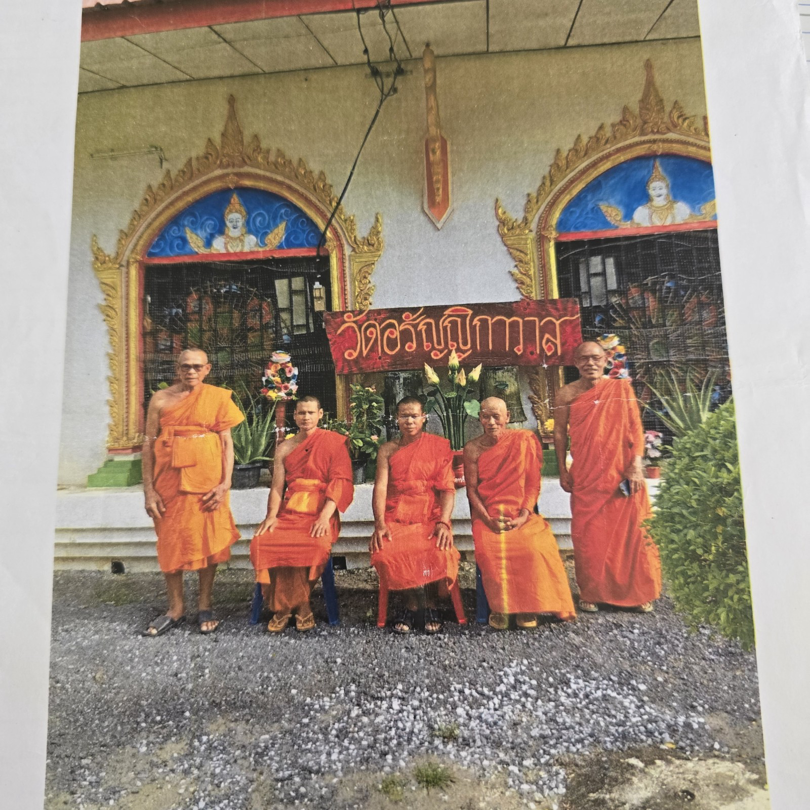 วัดอรัญญิกาวาส
