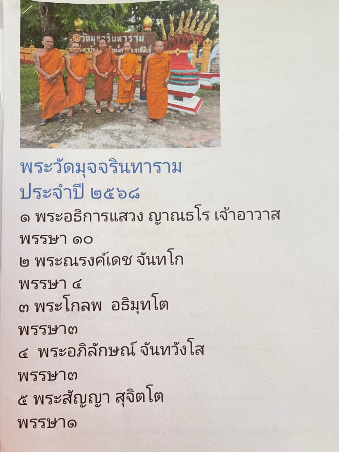 วัดมุจจรินทาราม