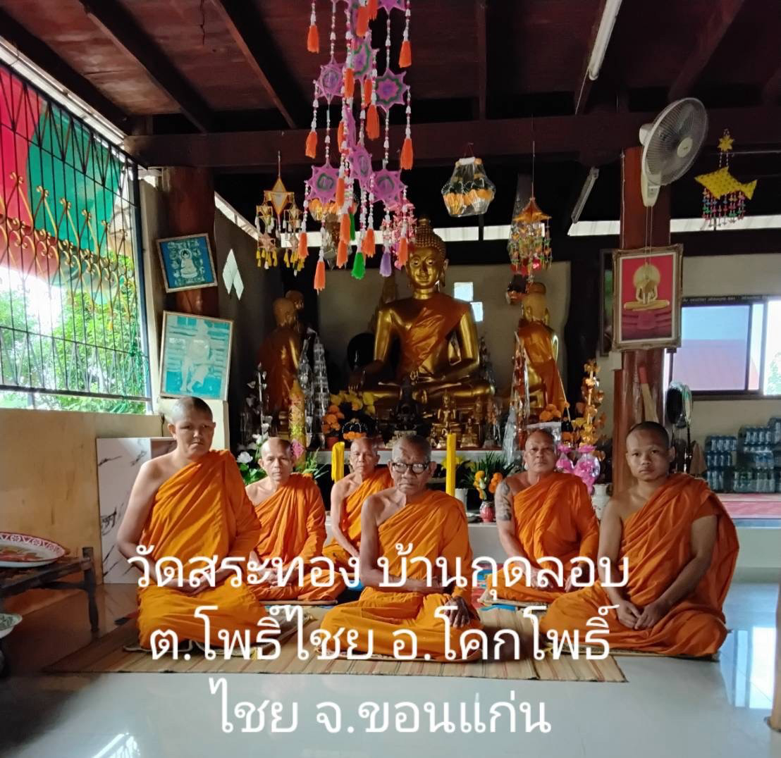 วัดสระทอง