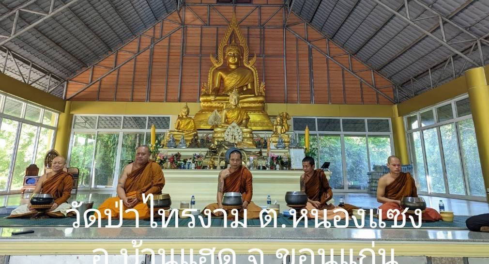 วัดป่าไทรงาม