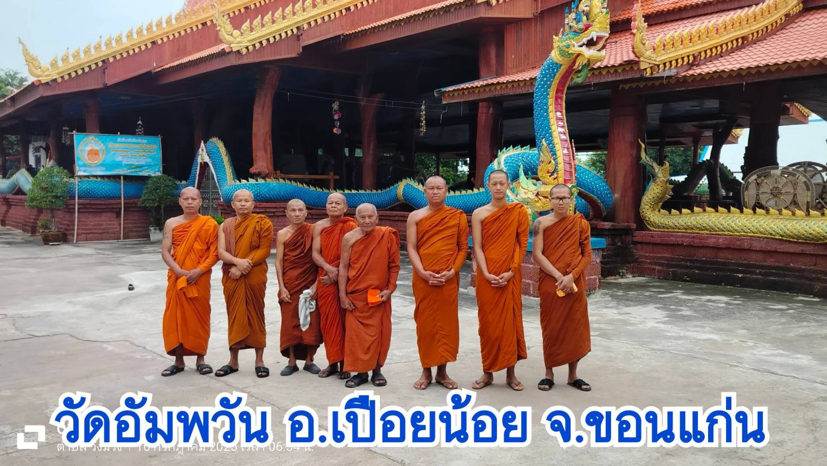 วัดอัมพวัน