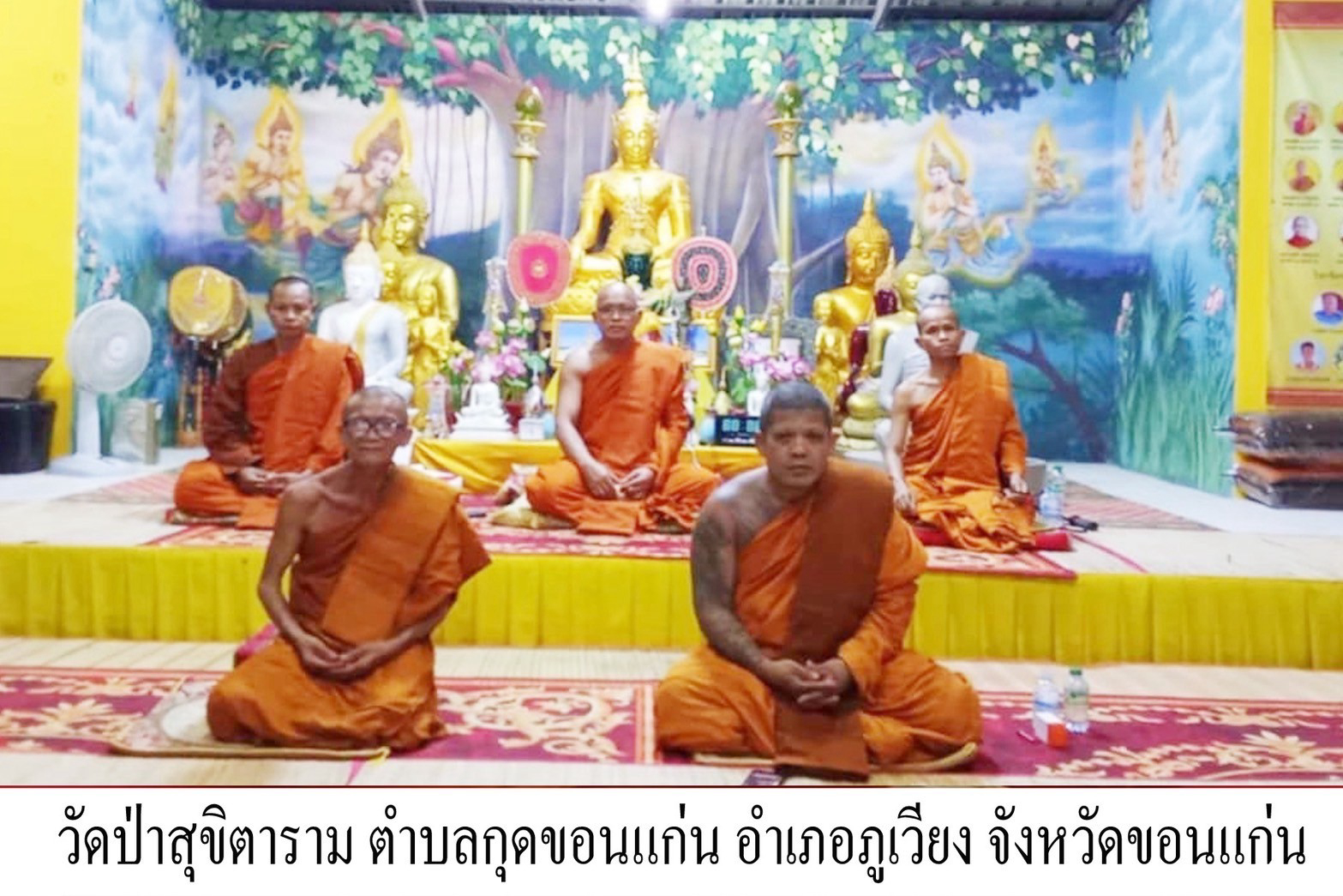 วัดป่าสุขิตาราม