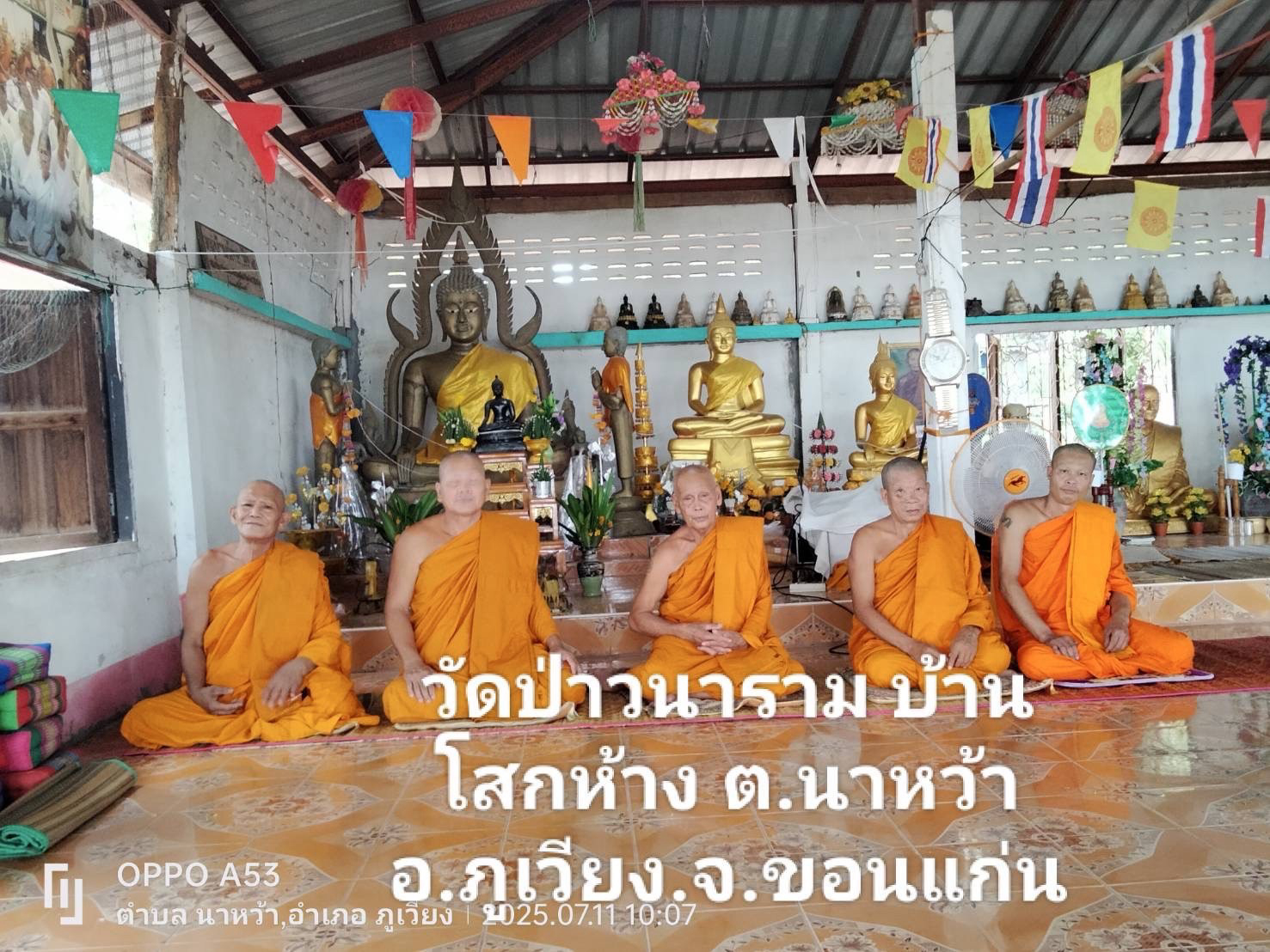 วัดป่าวนารามบ้านโสกห้าง