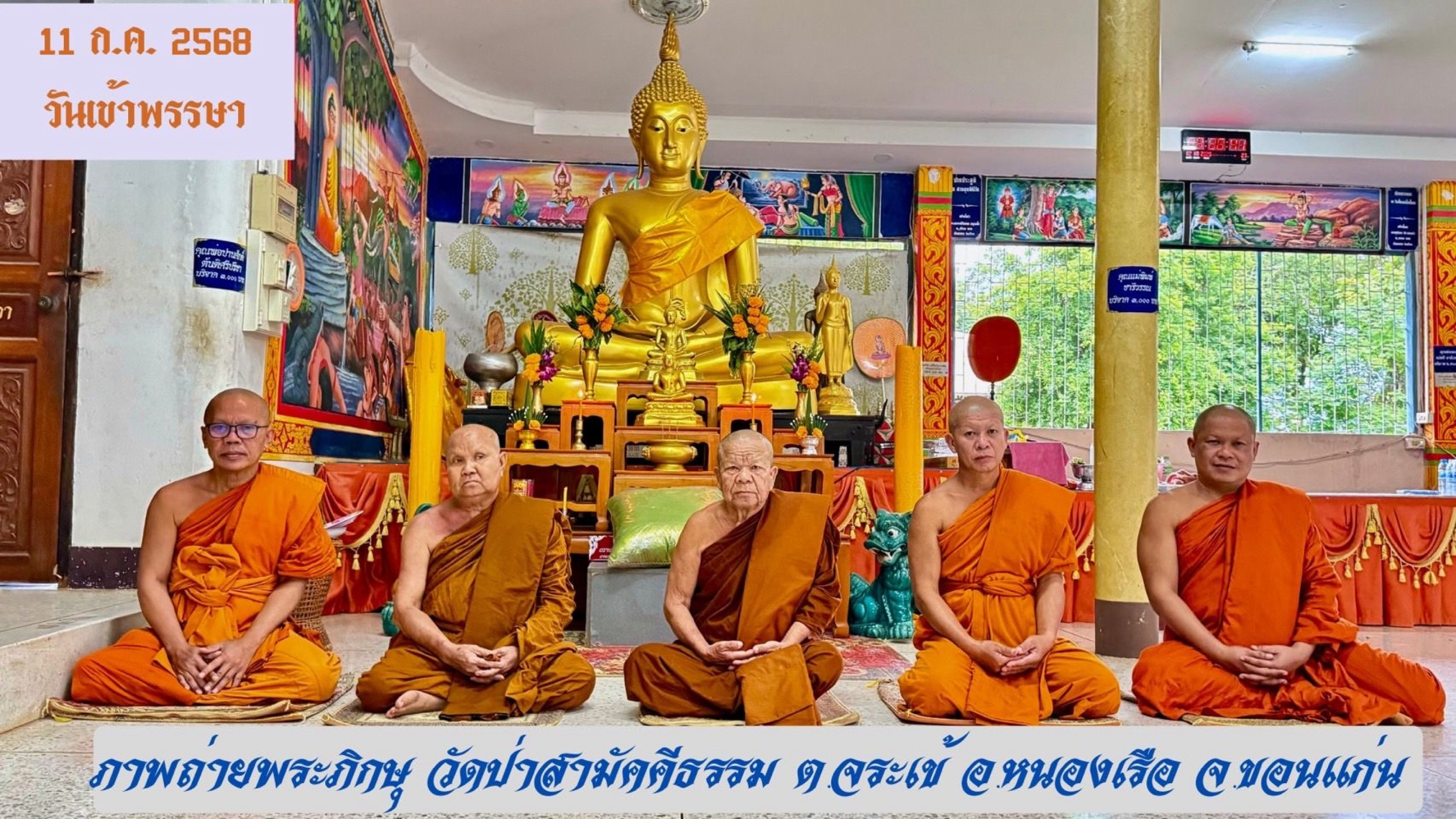 วัดป่าสามัคคีธรรม