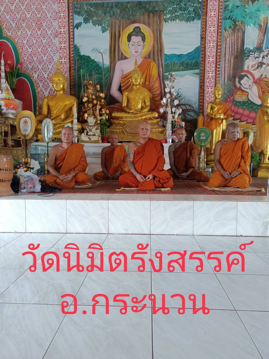 วัดนิมิตรังสรรค์