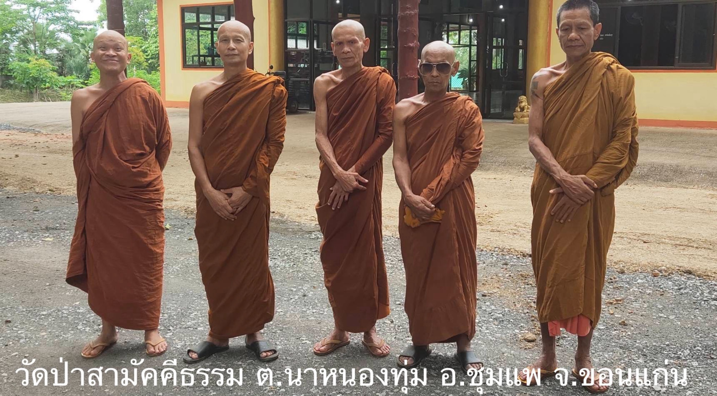 วัดป่าสามัคคีธรรม