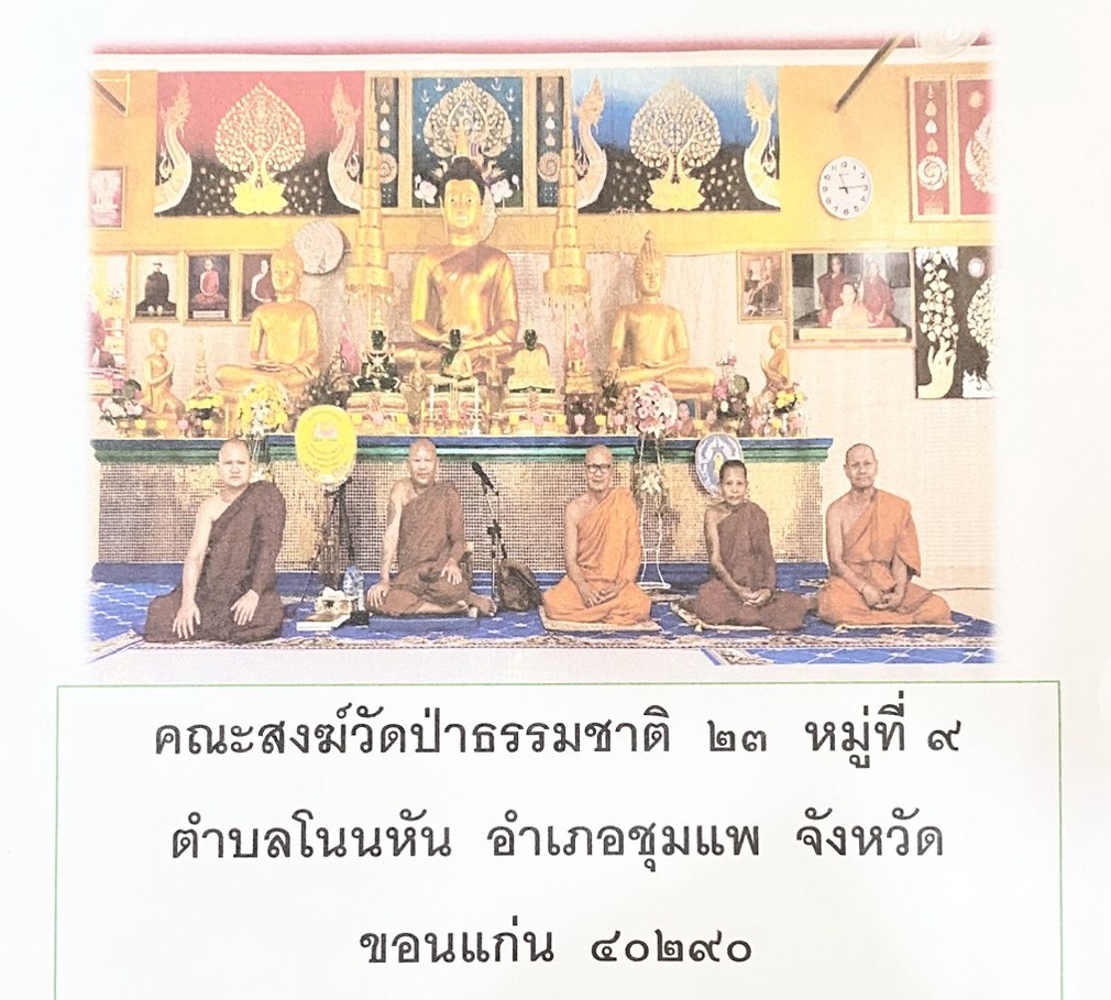 วัดป่าธรรมชาติ