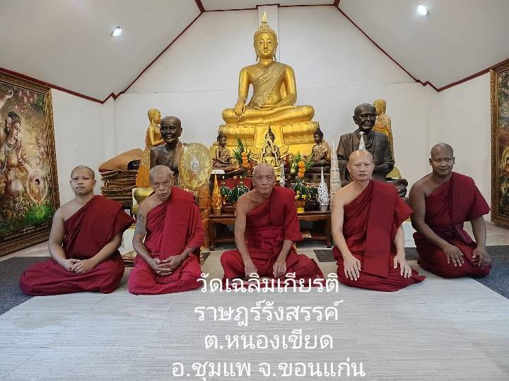 วัดเฉลิมเกียรติราษฏร์รังสรรค์