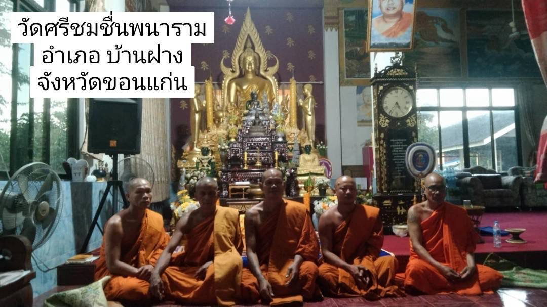 วัดศรีชมชื่น