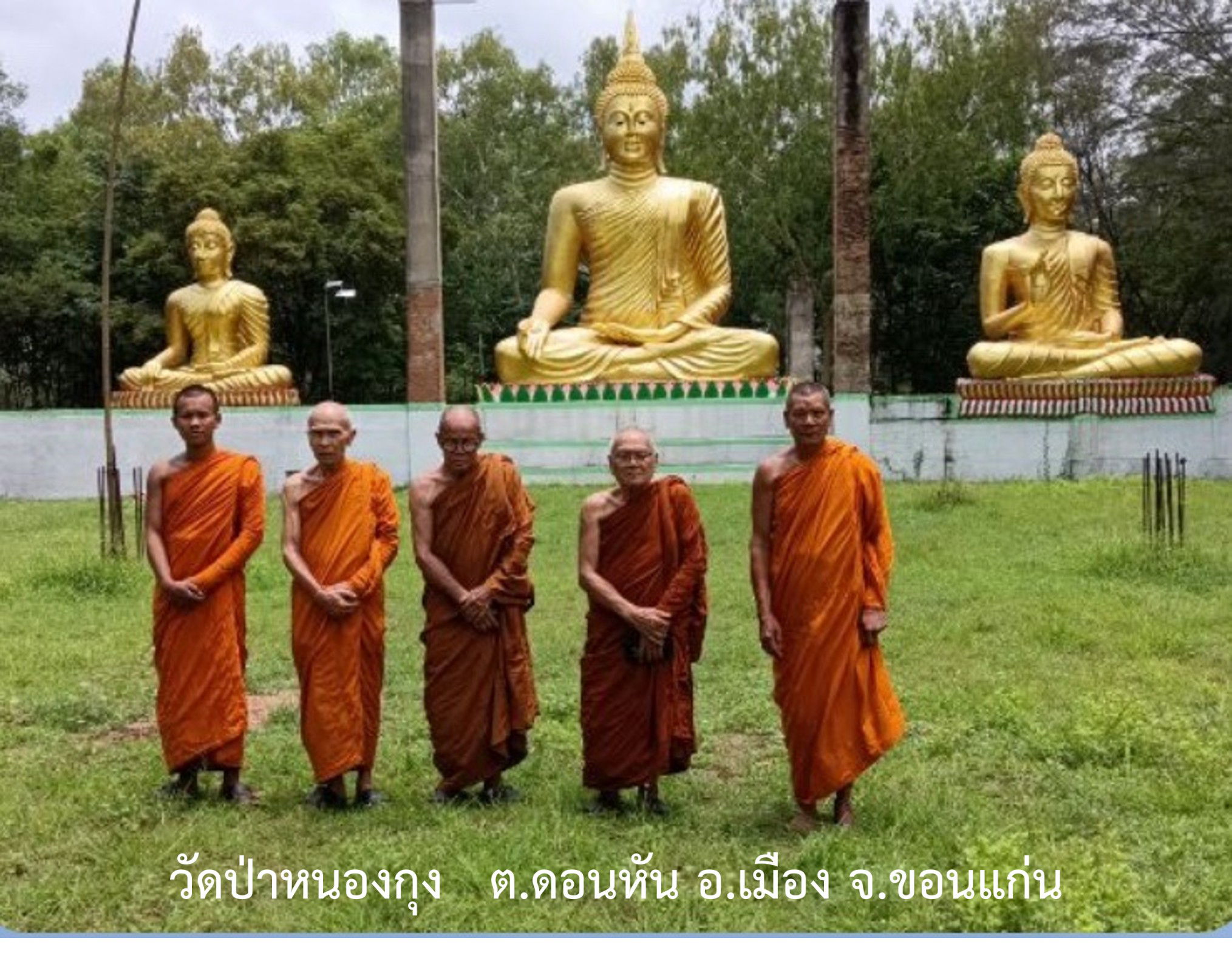 วัดป่าหนองกุง