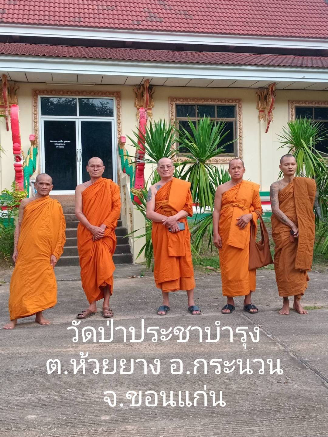 วัดป่าประชาบำรุง